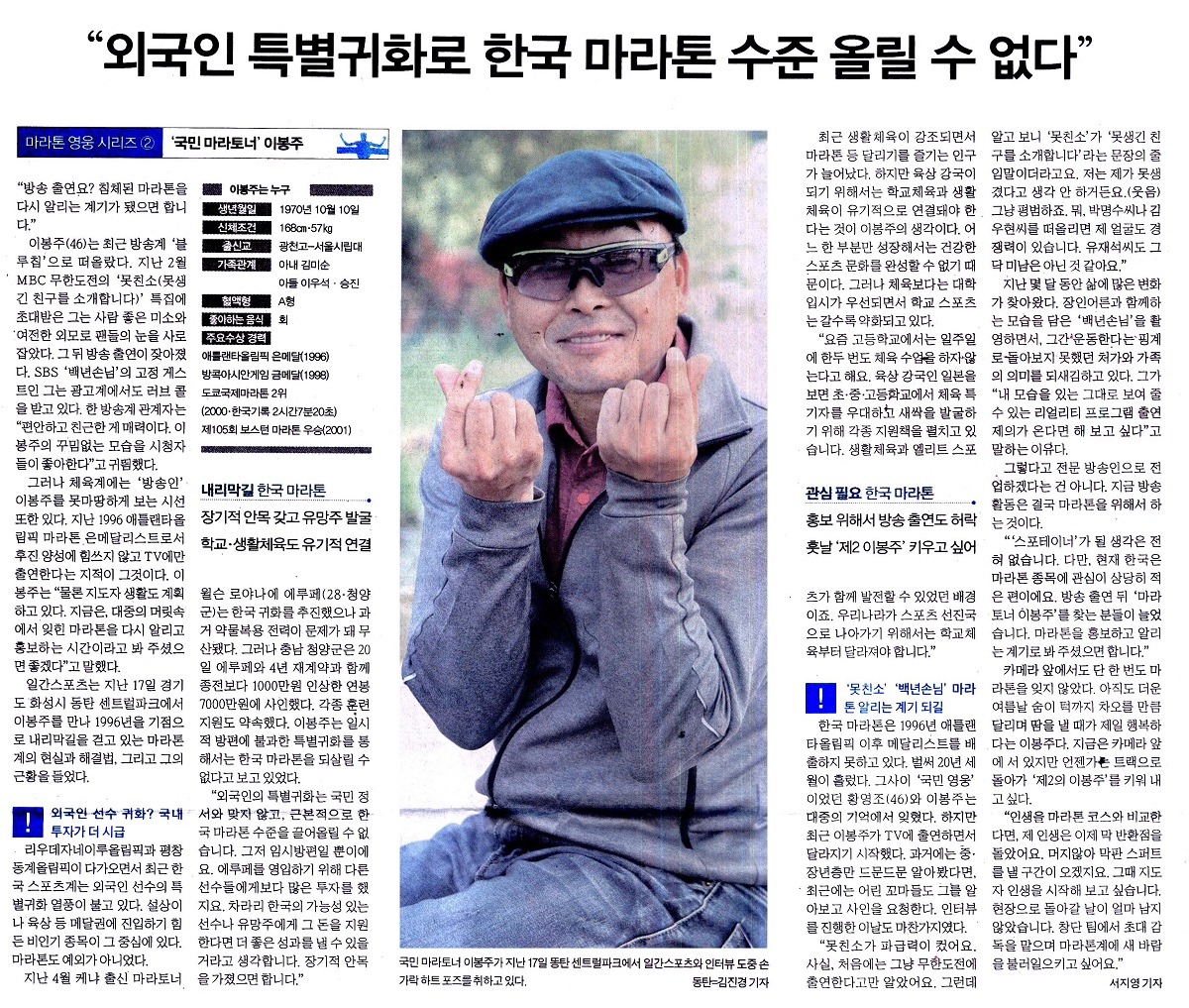 “외국인 특별귀화로 한국 마라톤 수준 올릴 수 없다”