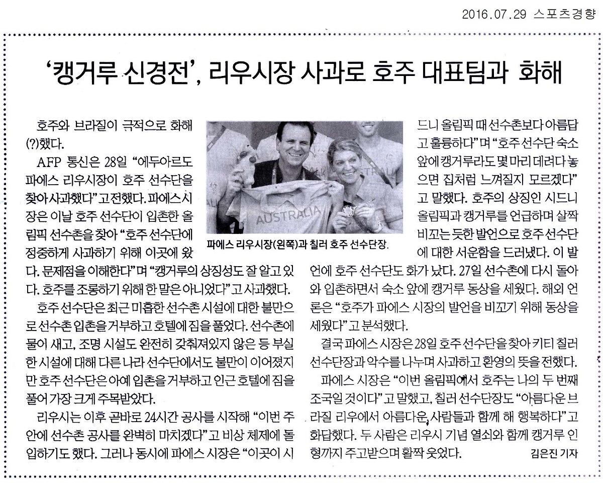 ‘캥거루 신경전’,리우시장 사과로 호주 대표팀과 화해
