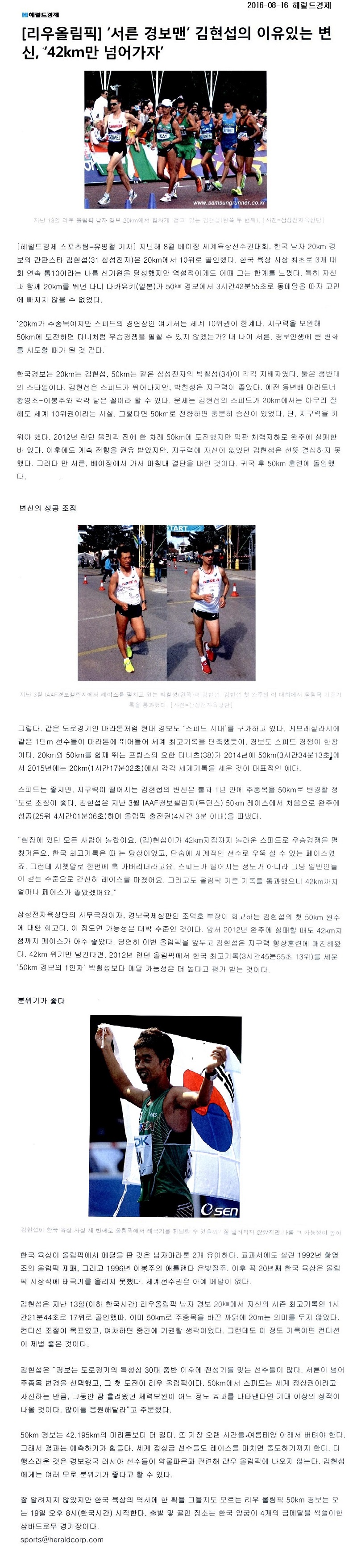 서른 경보맨’김현섭의 이유있는 변신,‘42km만 넘어가자’