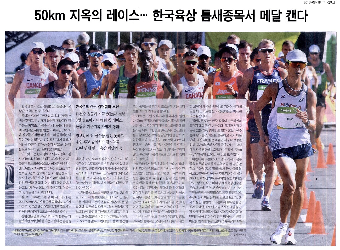 50km 지옥의 레이스…한국육상 틈새종목서 메달 캔다