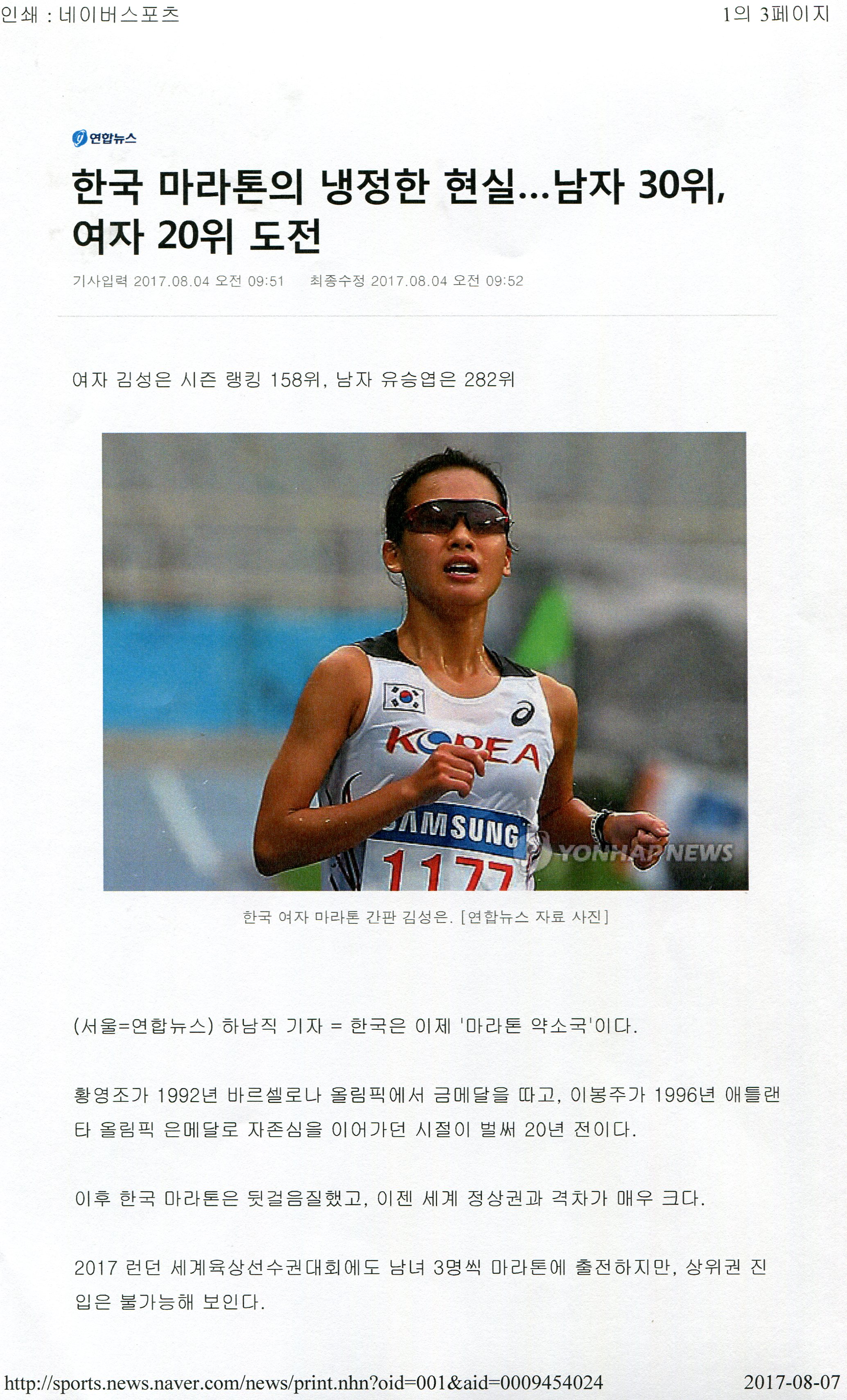 한국 마라톤의 냉정한 현실…남자 30위, 여자 20위 도전