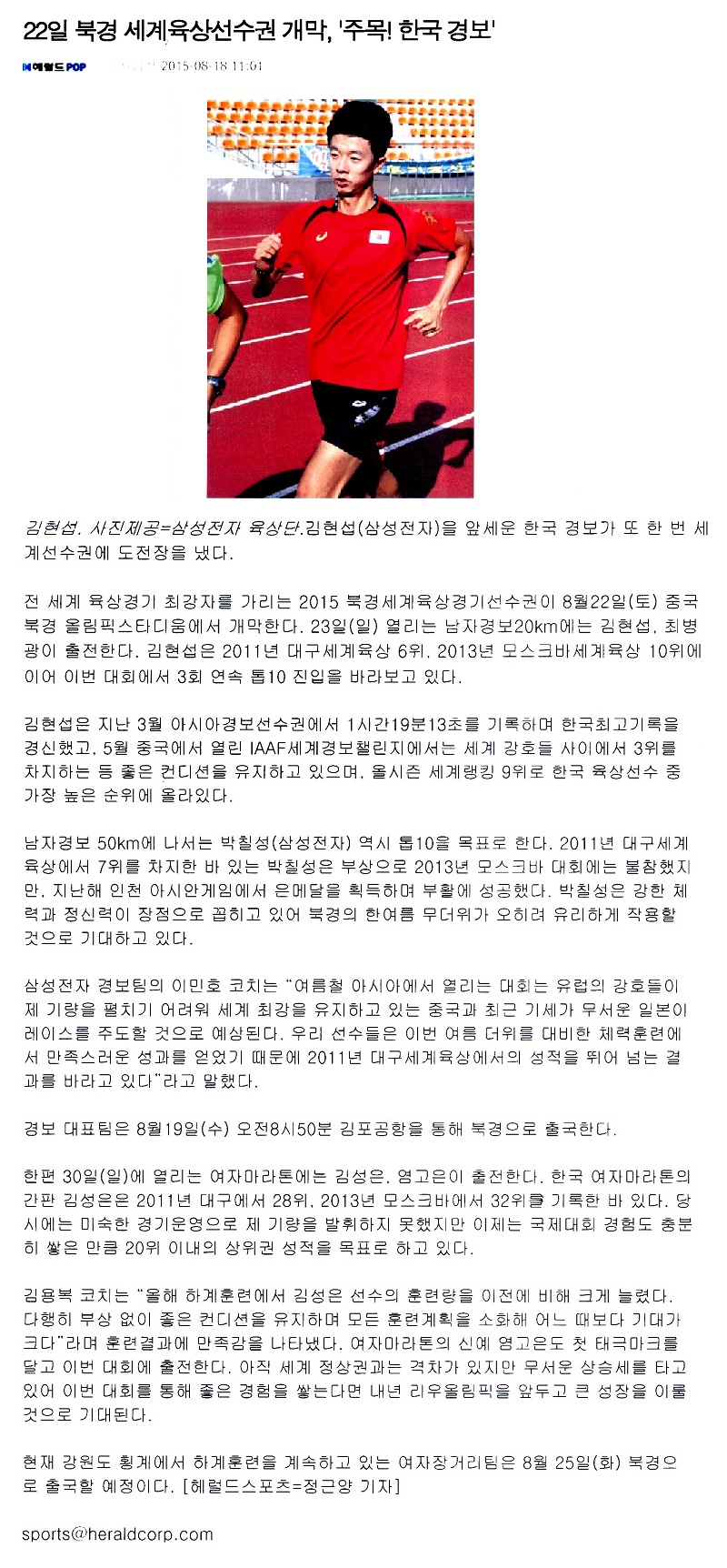 22일 북경세계육상선수권 개막, ‘주목! 한국 경보’