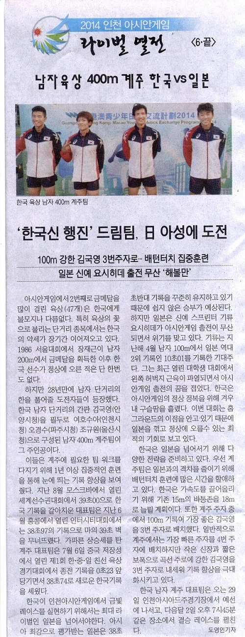 <라이벌열전> 남자육상 400m계주 한국 VS 일본