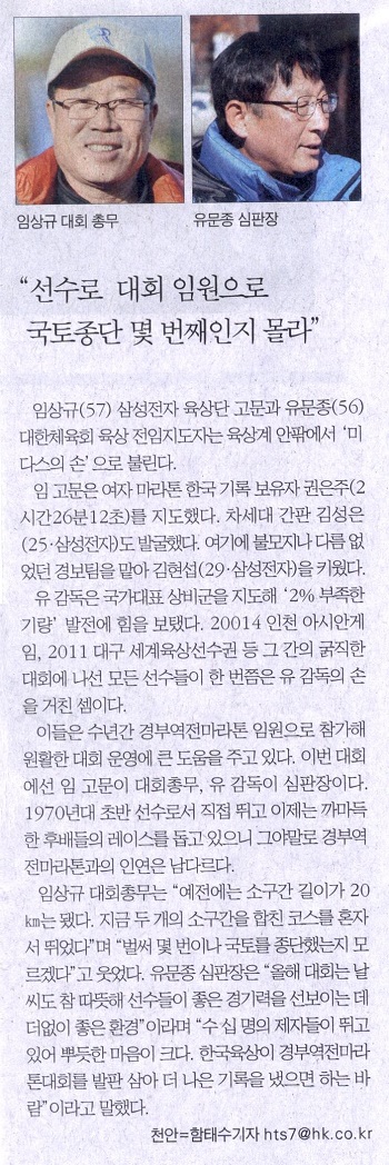 "선수로 대회 임원으로 국토종단 몇 번째인지 몰라"