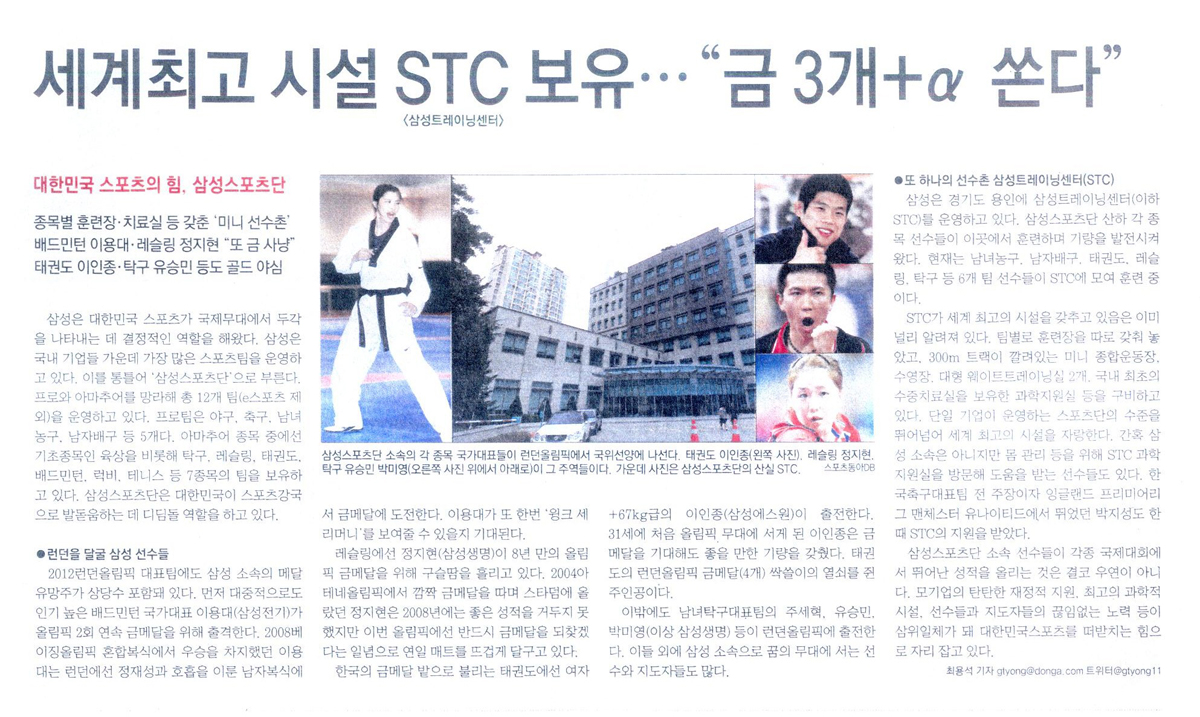 삼성, 세계최고 시설 STC 보유 "금3개+α 쏜다