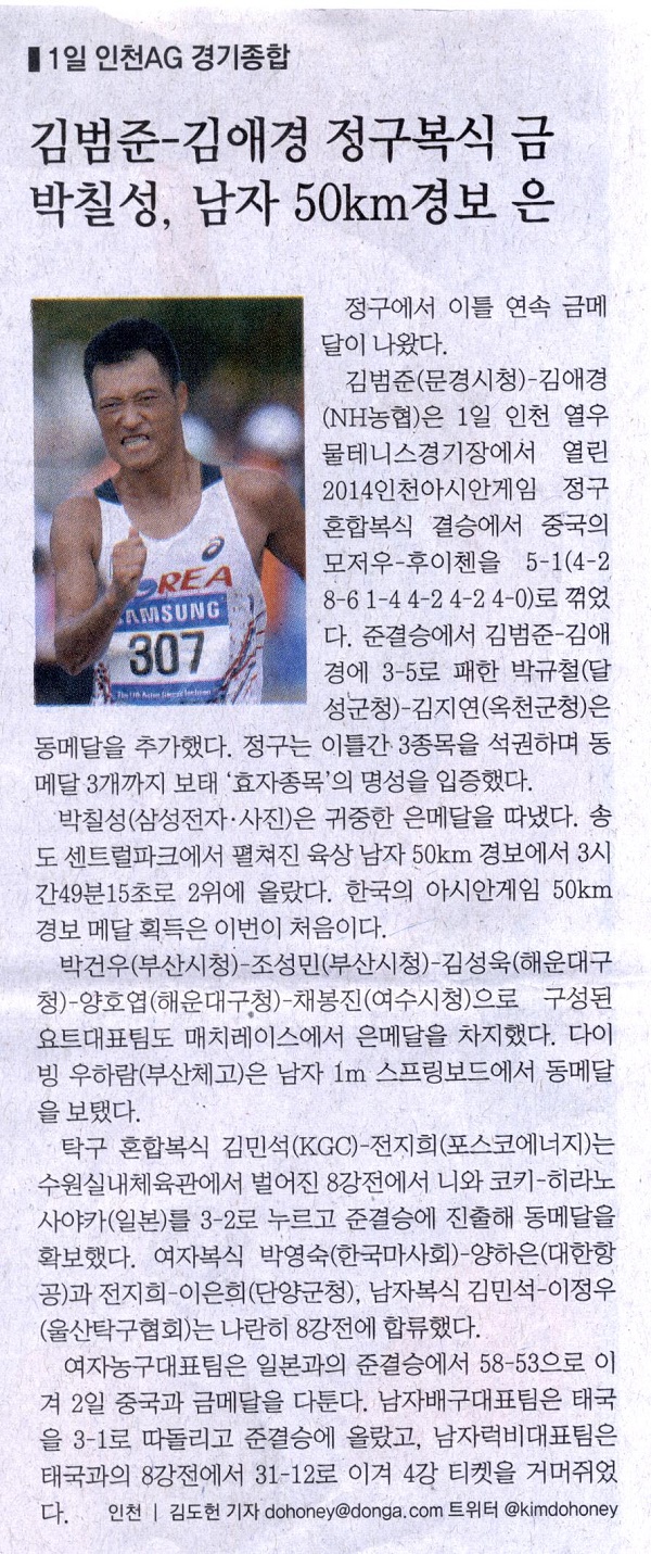 박칠성, 남자50km경보 은