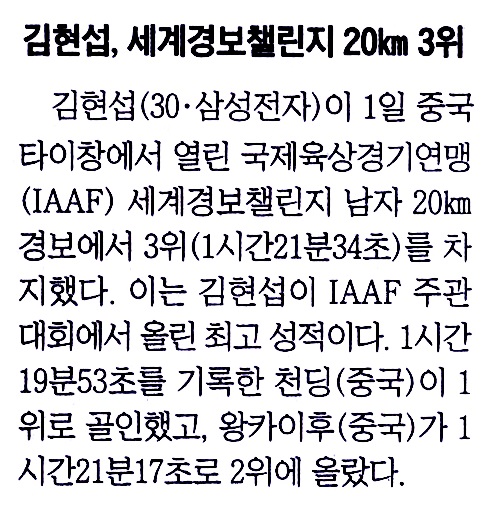 김현섭, 세계경보챌린지 20km 3위