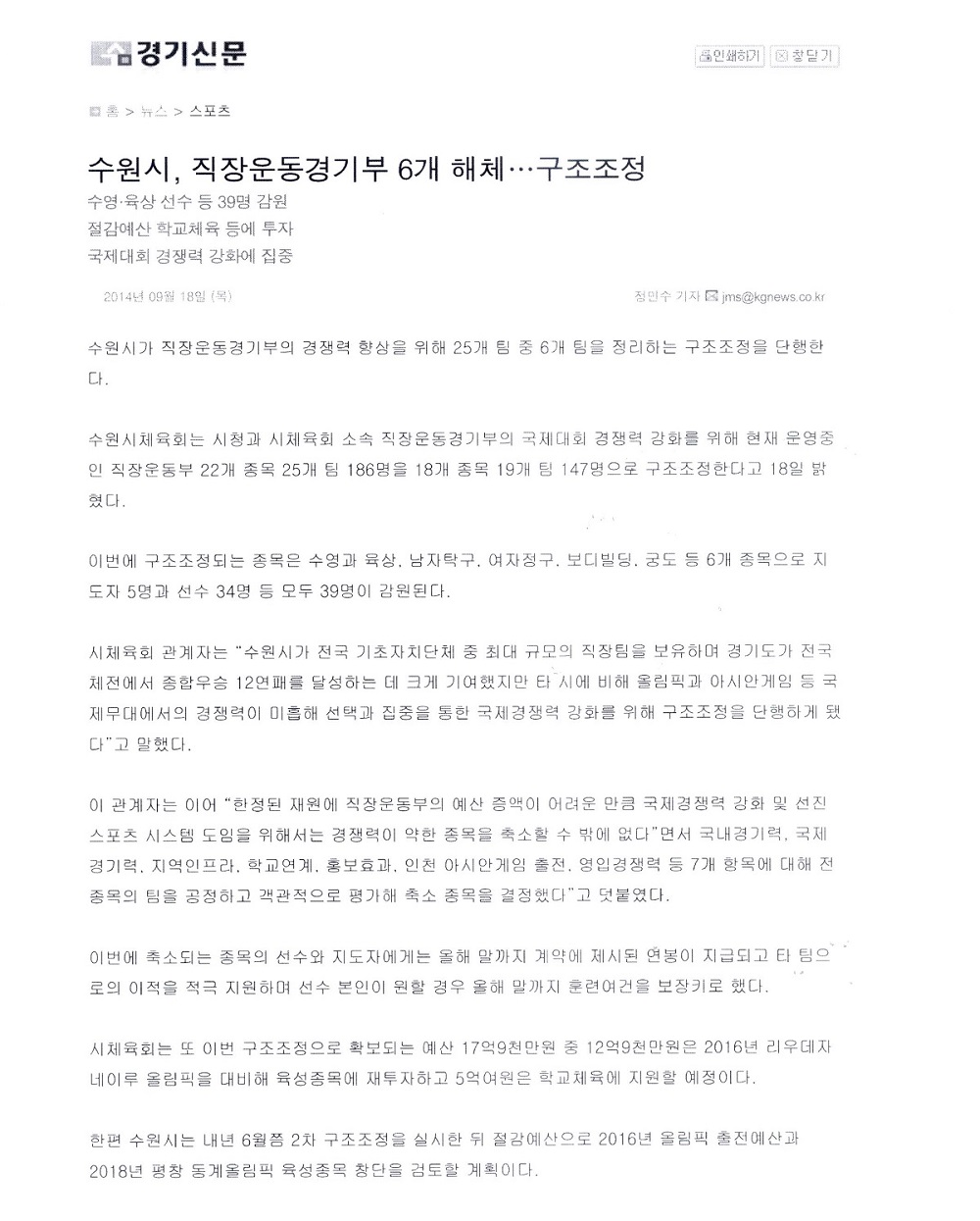 수원시 육상,수영 등 운동경기부 6개 해체