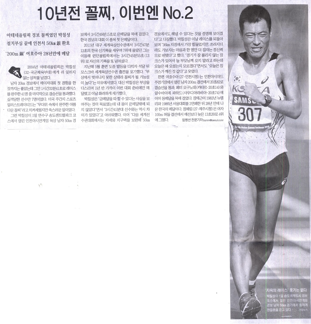 10년전 꼴찌, 이번엔 NO.2