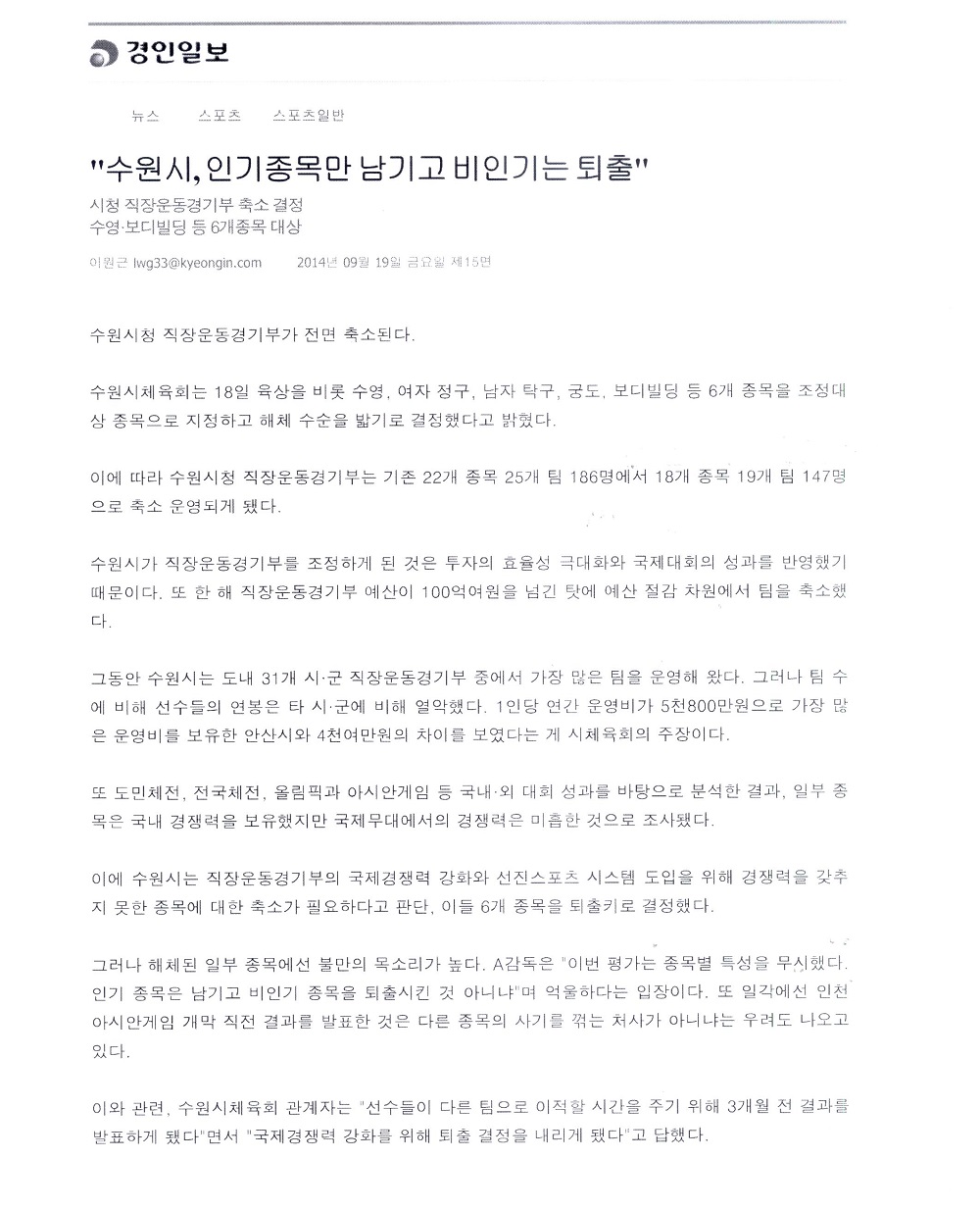 수원시, 인기종목만 남기고 비인기는 퇴출