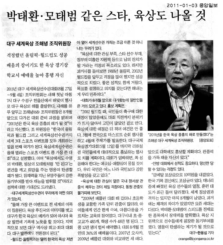 박태환ㆍ모태범 같은 스타, 육상도 나올 것