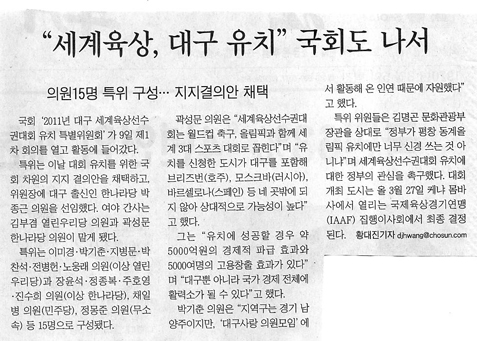 “세계육상 대구 유치” 국회도 나서