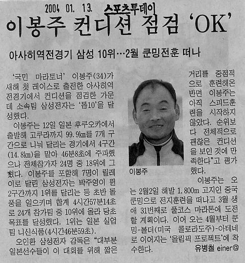 [아사히역전경기] 컨디션 점검 이봉주 ‘OK’…삼성 10위