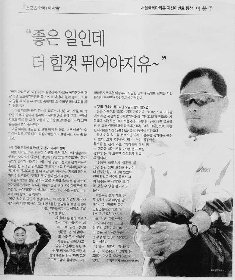 서울국제마라톤 자선이벤트 이봉주