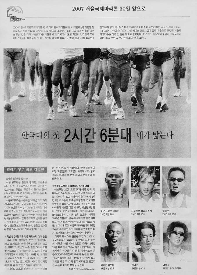 2007 서울국제마라톤 30일 앞으로