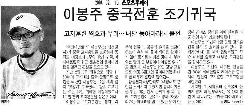 [육상] 이봉주 중국전훈 조기 귀국