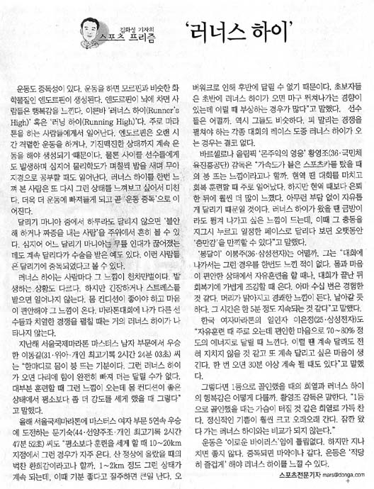 [스포츠 프리즘]‘러너스 하이’