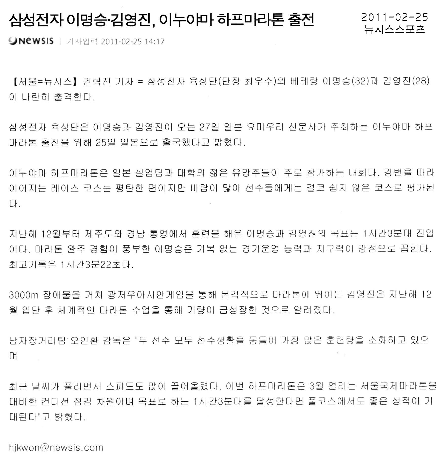 이명승ㆍ김영진, 이누야마 하프마라톤 출전