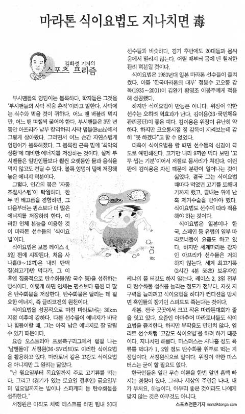 [스포츠 프리즘]마라톤 식이요법도 지나치면 毒