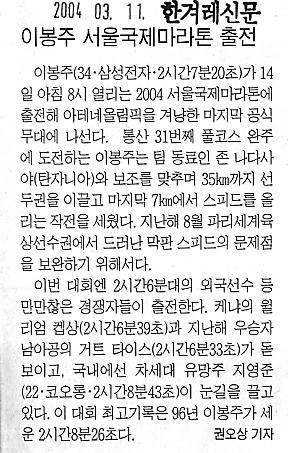 이봉주 서울국제마라톤 출전