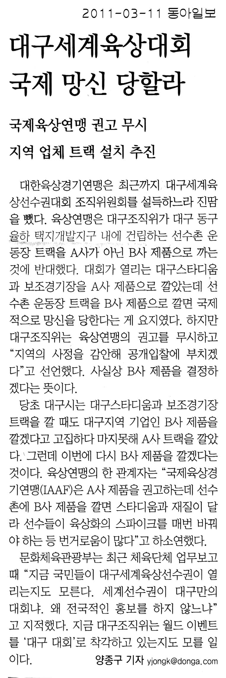 대구세계육상대회 국제 망신 당할라