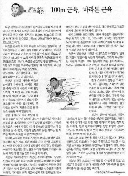 [스포츠 프리즘]100m 근육, 마라톤 근육