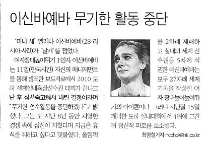 이신바예바 무기한 활동 중단