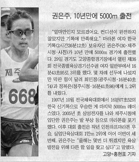 권은주, 10년만에 5000m 출전