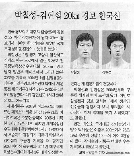 박칠성-김현섭 20㎞ 경보 한국신