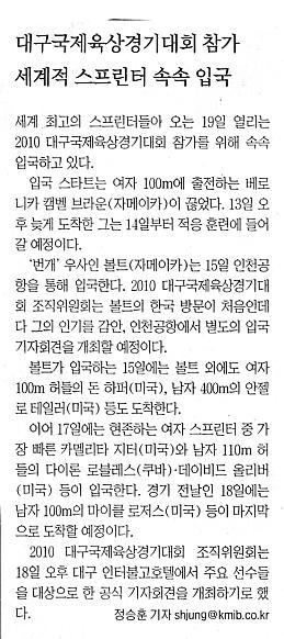 대구국제육상 참가, 세계적 스프린터 속속 입국