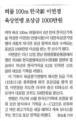 허들 100m 한국新 이연경, 육상연맹 포상금 1000만원