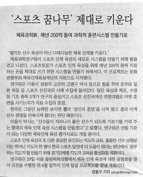 ‘스포츠 꿈나무’ 제대로 키운다