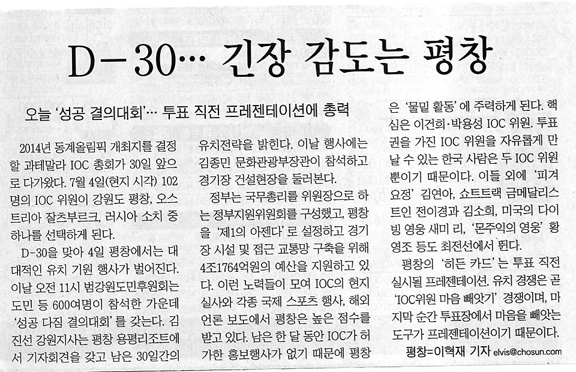 D―30… 긴장 감도는 평창