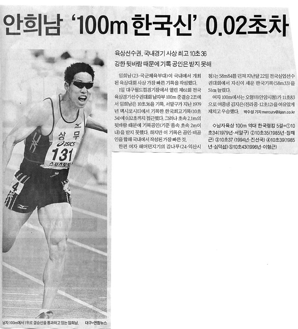 임희남 100ｍ 10초36 ‘아깝다 한국기록’