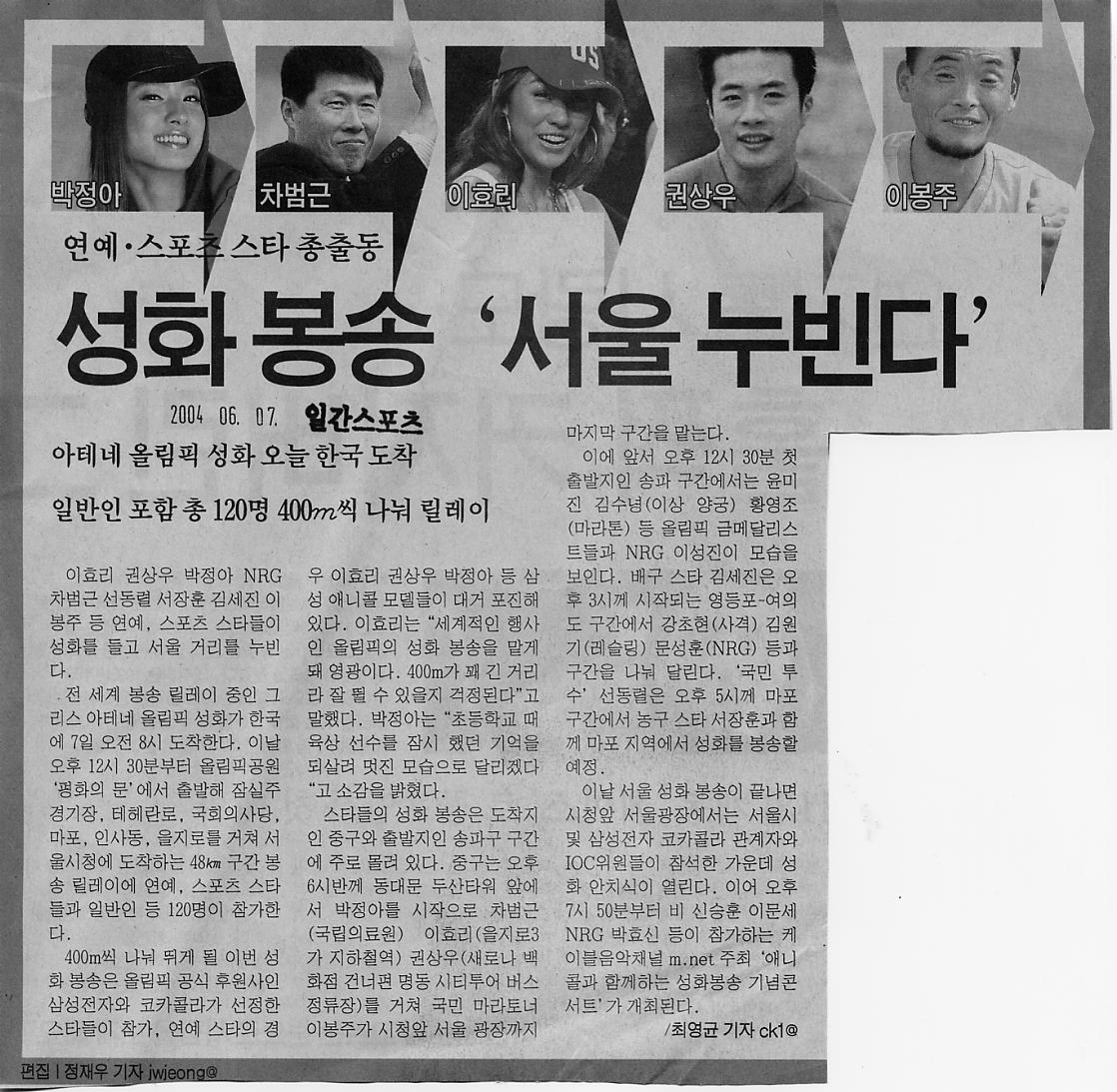 연예·스포츠 스타 총출동 성화봉송 `서울 누빈다`