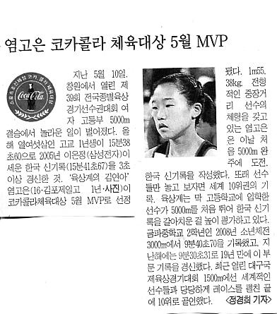 염고은 코카콜라 체육대상 5월 MVP