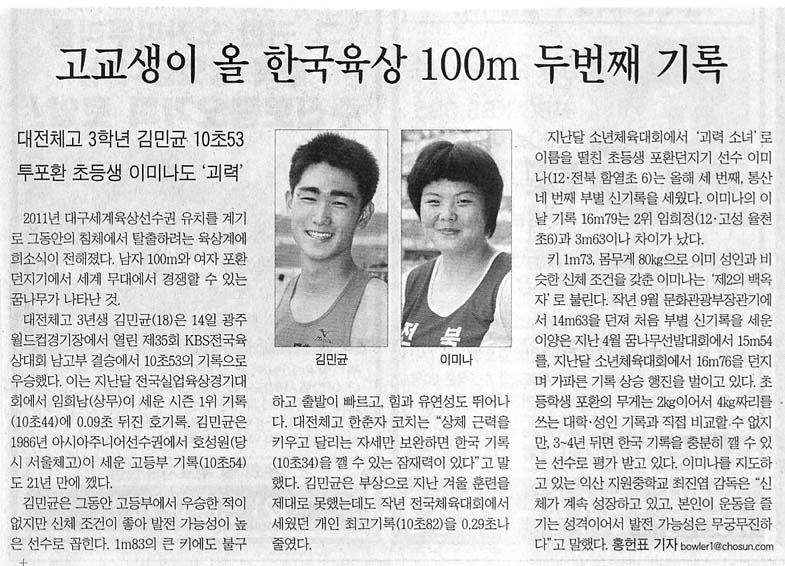 고교생이 올 한국육상 100m 두번째 기록