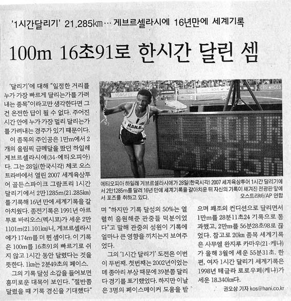 100m 16초91로 한시간 달린 셈