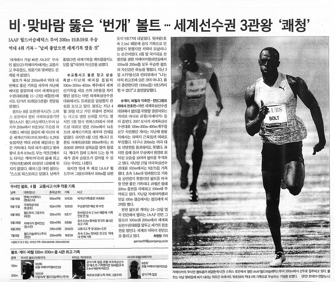 \'번개\' 볼트… 세계선수권 3관왕 \'쾌청\'