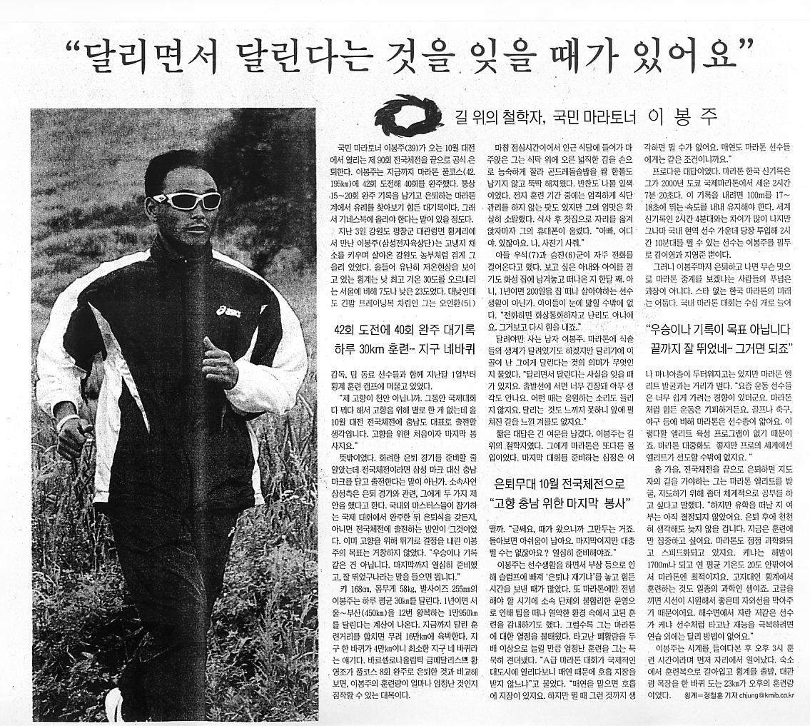 길 위의 철학자，국민 마라토너 이봉주