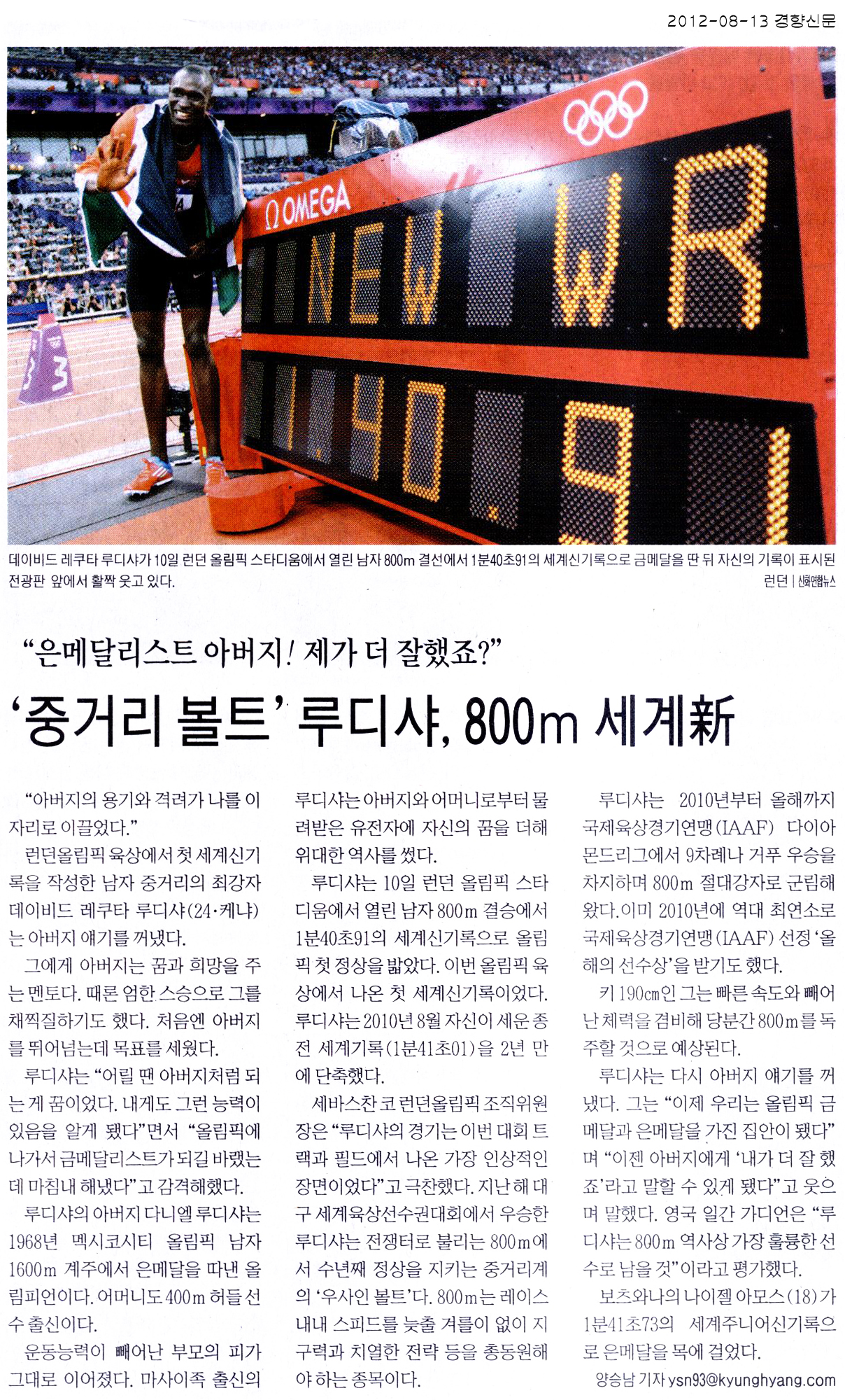 '중거리 볼트' 루디샤, 800m 세계新