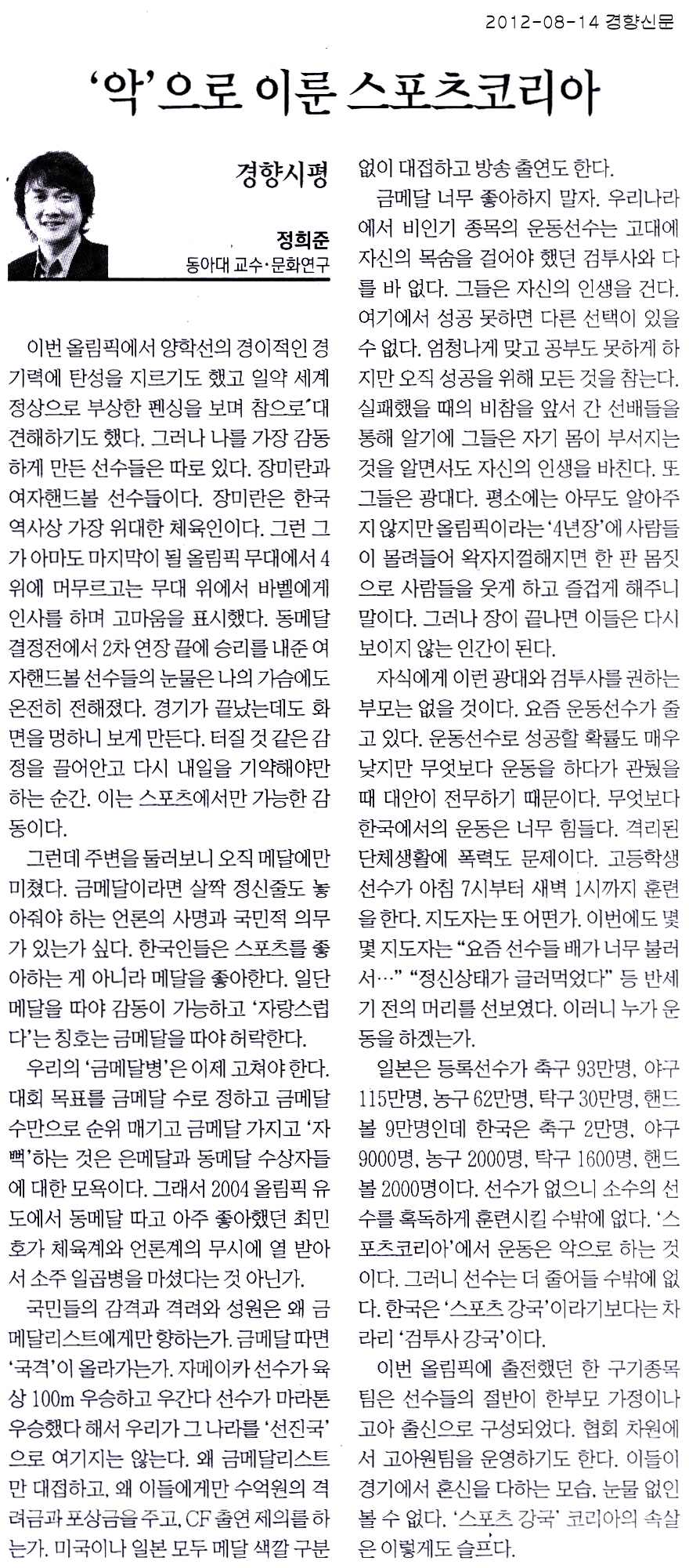 '악'으로 이룬 스포츠코리아