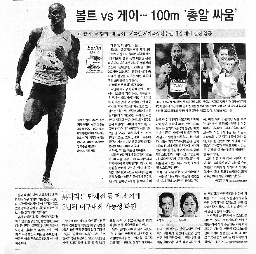 볼트vs게이… 100m \'총알 싸움\'