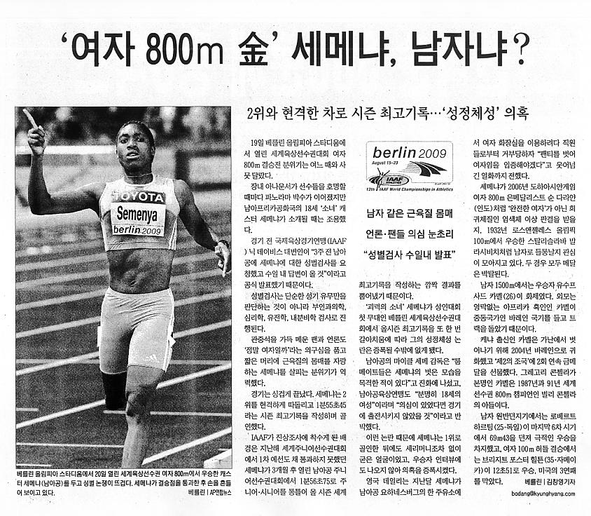 여자 800m 金 세메냐, 남자냐?