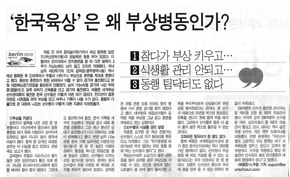 \'한국육상\'은 왜 부상병동인가?