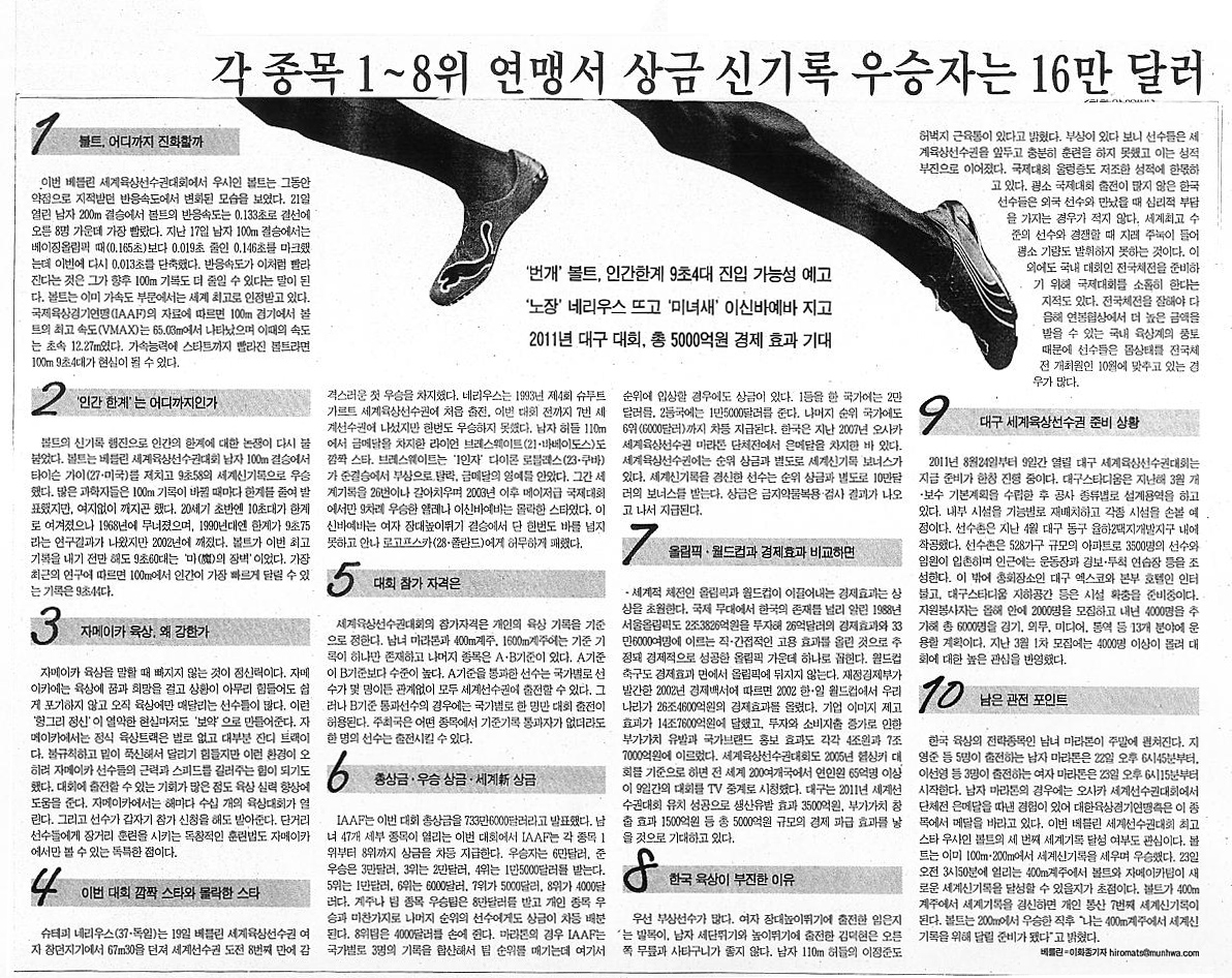 베를린 세계육상 <10문10답>