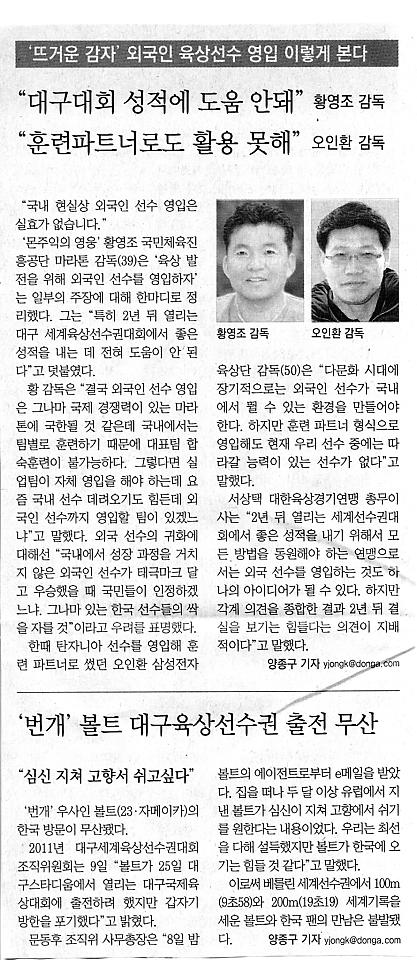 ‘뜨거운 감자’ 해외 육상선수 영입 이렇게 본다