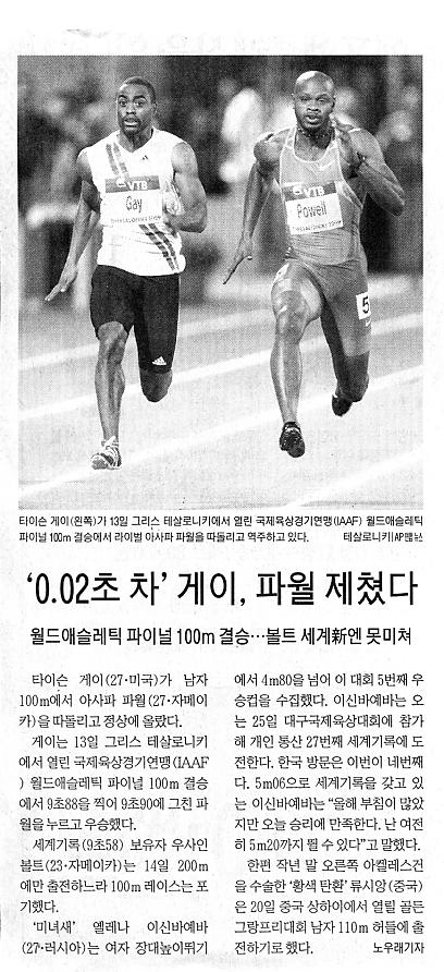 게이, 월드애슬레틱 파이널 100ｍ 파월 누르고 우승