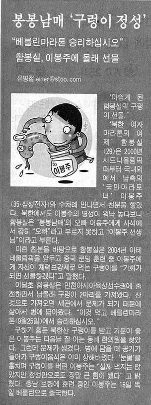 봉봉남매 ‘구렁이 정성’…함봉실 이봉주에 몰래 선물