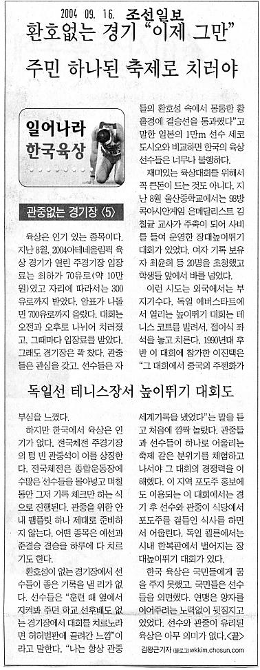 [일어나라 한국육상] (5) 관중없는 경기장